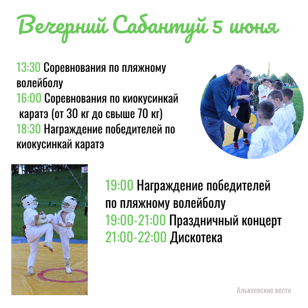 Программа празднования Сабантуй в Алькеевском районе