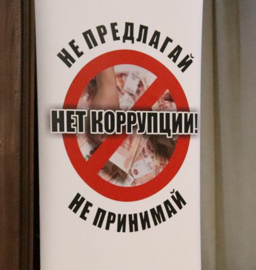 Әлки районында коррупциягә каршы көрәш буенча утырышы булып узды