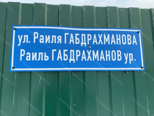 Әлки районында Россия Герое Раил Габдрахманов сурәте төшерелгән баннер куелды
