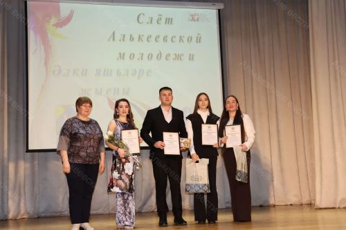 Әлки районы  яшьләренең “Россия, без – синең киләчәгең!” дип аталган слёты  булып узды