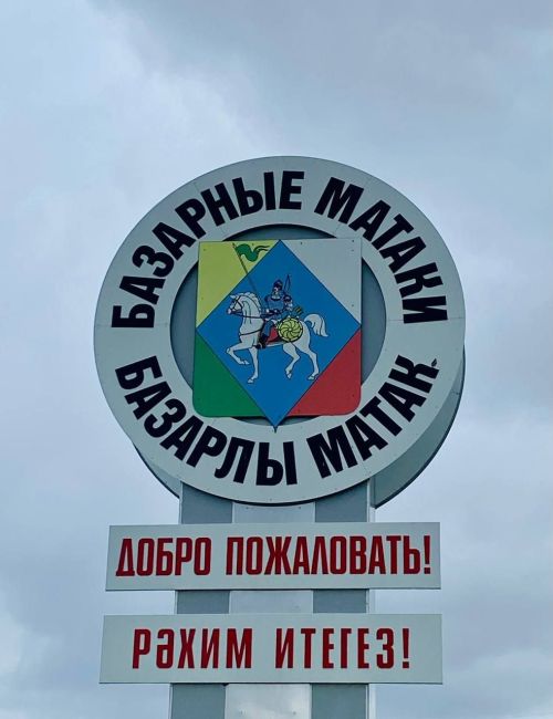 Әлки район үзәге - Базарлы Матак авылында быел зур үзгәрешләр көтелә