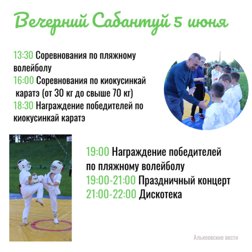Программа празднования Сабантуй в Алькеевском районе