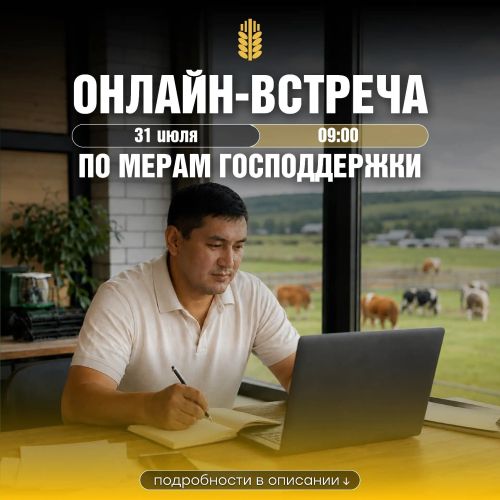 Меры поддержки аграриев обсудят  в Татарстане