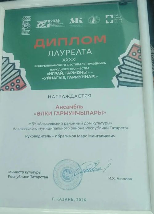 Ансамбль «Әлки гармунчылары» выступил на фестивале «Играй, гармонь!» в Казани