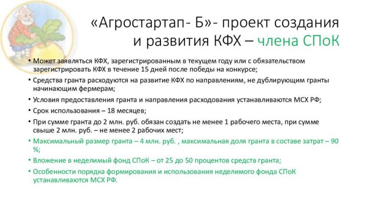 Грант на реализацию проектов агростартап