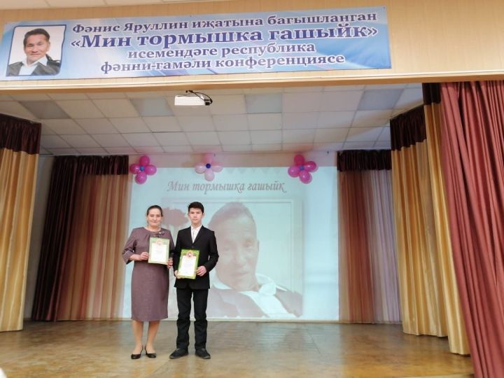 Ученик из Алькеевского района Разиль Валиев успешно выступил на научно-практической конференции