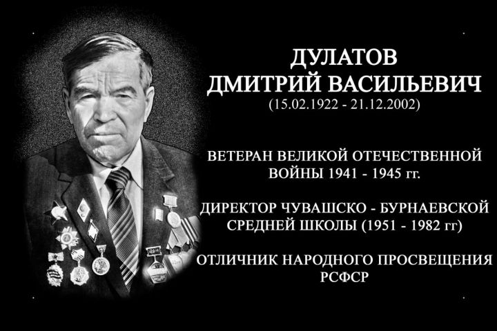 В Алькеевском районе увековечили память Дмитрия Дулатова