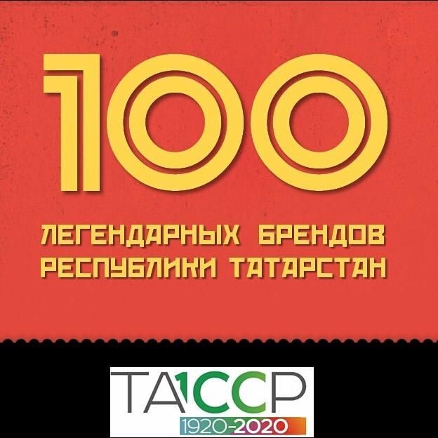 “Татарстанның 100 легендар бренды” рейтингында Әлки районы өчен тавыш бирегез
