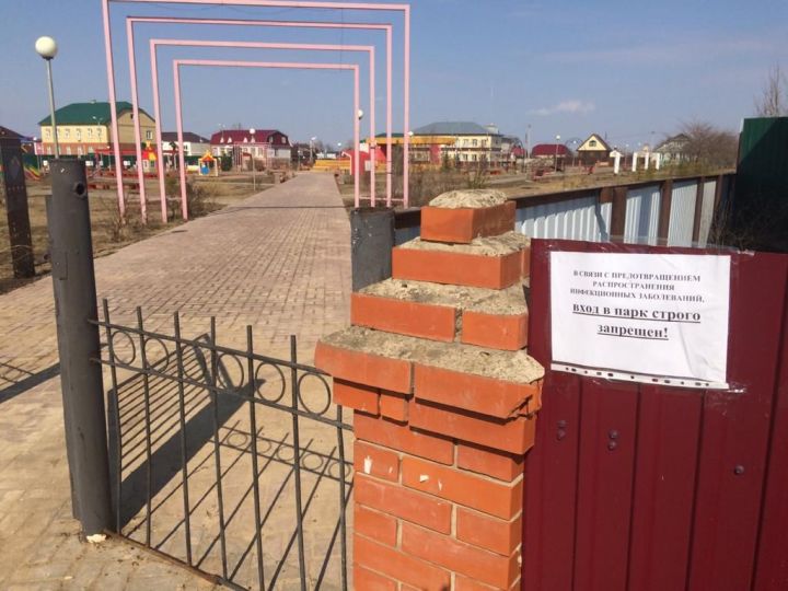В Алькеевском районе закрыты парки, спортивные и игровые площадки
