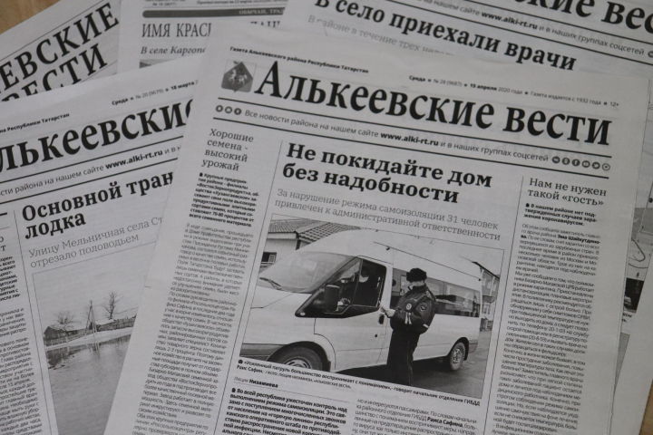 Началась подписка на газету «Алькеевские вести» на I полугодие 2021 года