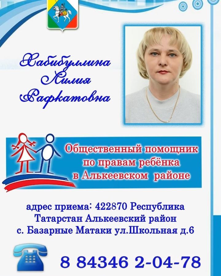 В Алькеевском районе назначен новый общественный помощник детского омбудсмена Татарстана