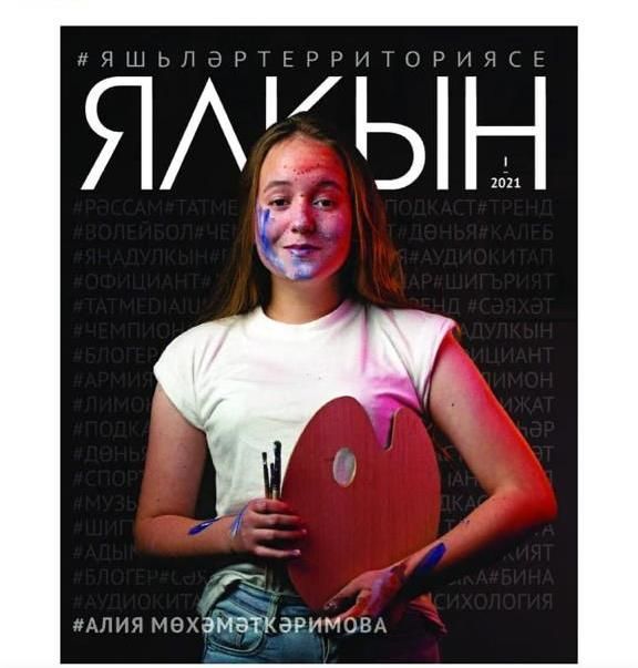 Алькеевская девушка украшает журнал «Ялкын»