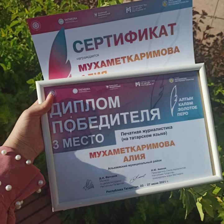 Алия Мухаметкаримова из Алькеевского района заняла третье место на фестивале «Золотое перо»
