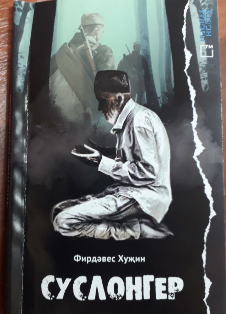 Әлки районы: “Суслонгер” китабы сатуга чыкты