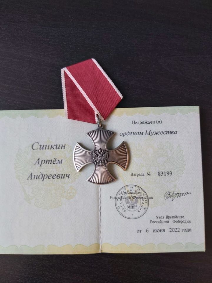 ​​​​​​​Артем Синкин из села Староe Ямкино награжден орденом Мужества