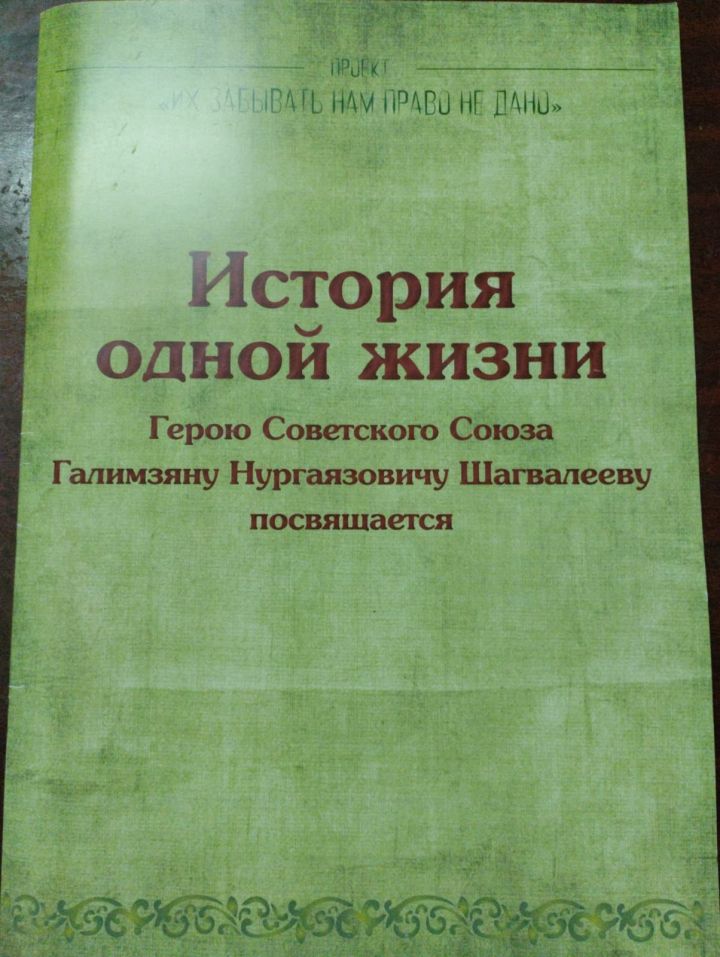 Советлар Союзы герое Галимҗан Шаһвәлиевның тууына 105 ел