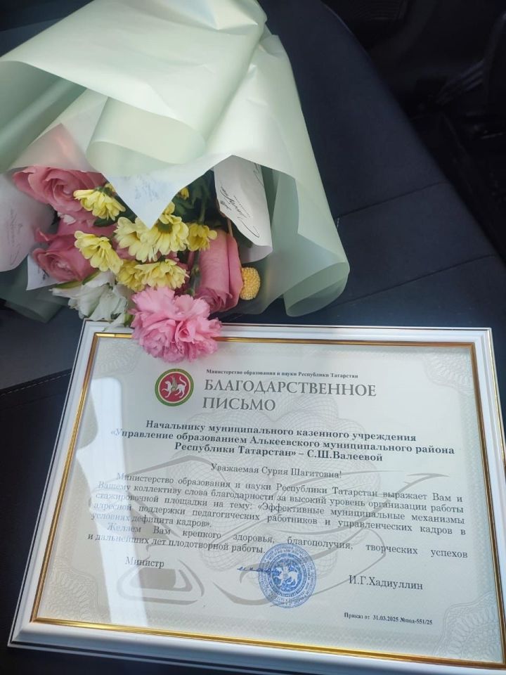 Сурие Валеевой вручено благодарственное письмо Министерства образования и науки РТ
