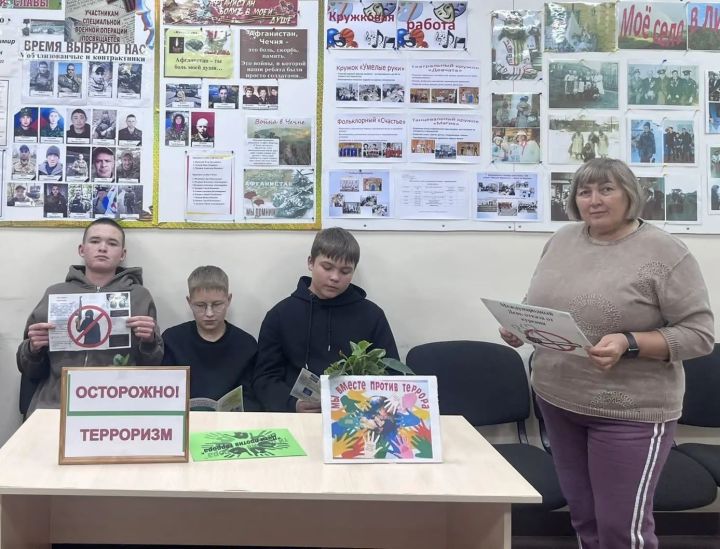 Тематический час «Мы вместе против террора» прошёл в Чувашско‑Бурнаевском СДК