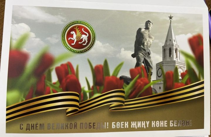 Әлки районы башлыгы исеменә Татарстан Республикасы Рәисе Рөстәм Миңнехановтан Бөек Җиңү көне белән котлау открыткасы килде