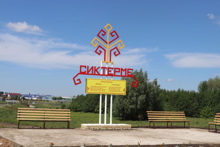 Село Сиктерме Алькеевского района станет центром нового сельского поселения
