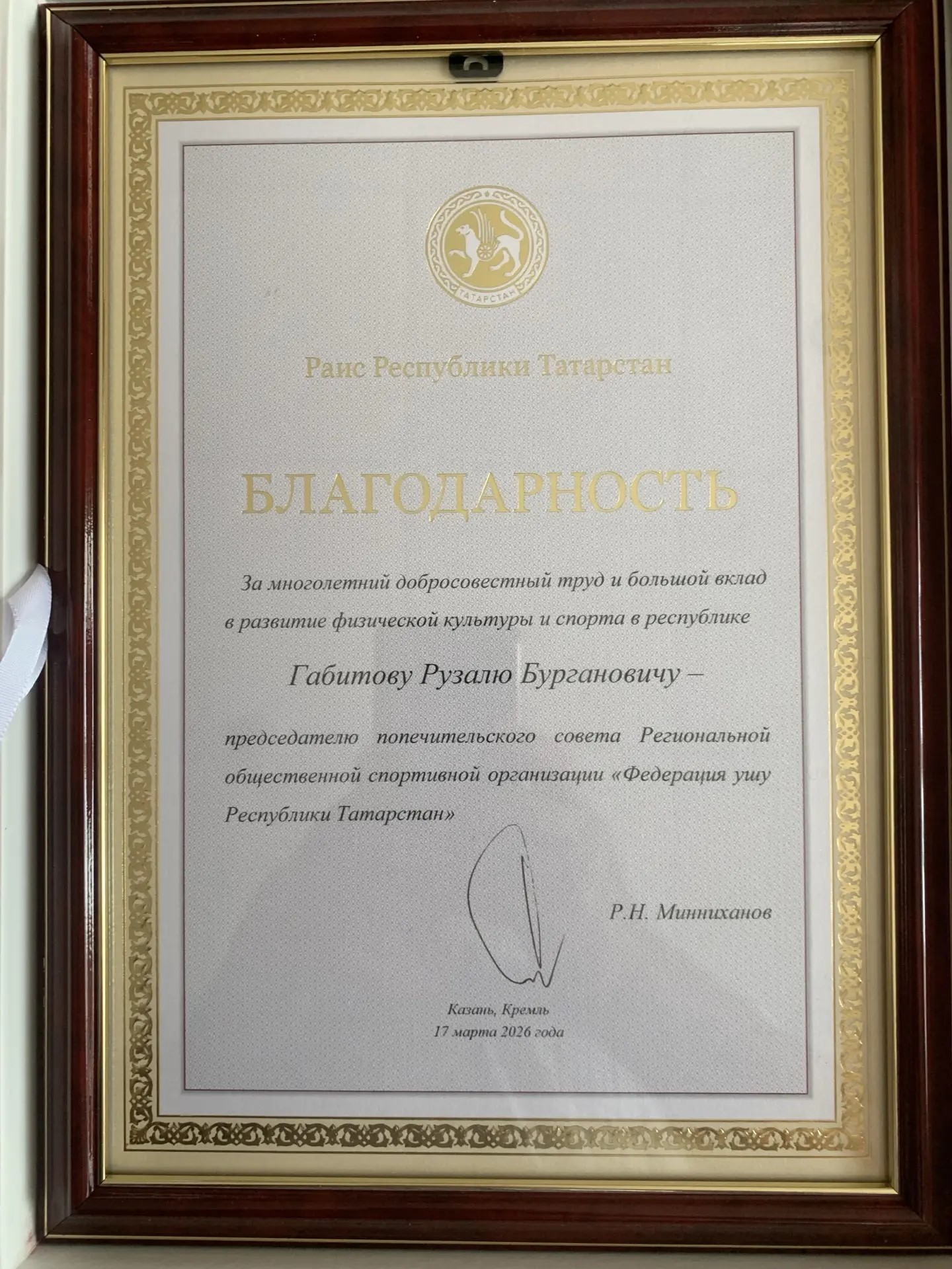 Рүзәл Габитовка Татарстан Республикасы Рәисе Рөстәм Миннеханов Рәхмәтен белдерде