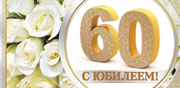 19 октября отмечает 60-летний юбилей наш дорогой отец и дедушка Сабиров Саид Мингалимович