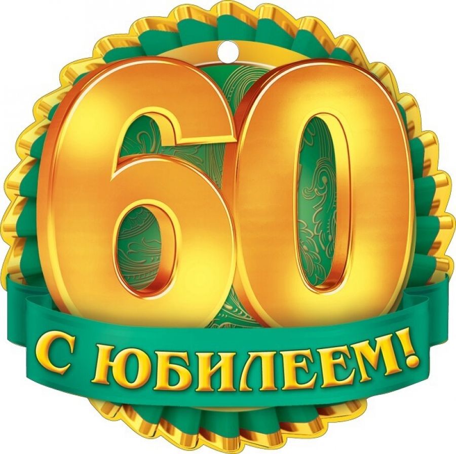 Проживающему в Базарных Матаках самому дорогому нашему человеку Шайхутдинову Кияметдину Мингазовичу 13 августа исполнится 60 лет