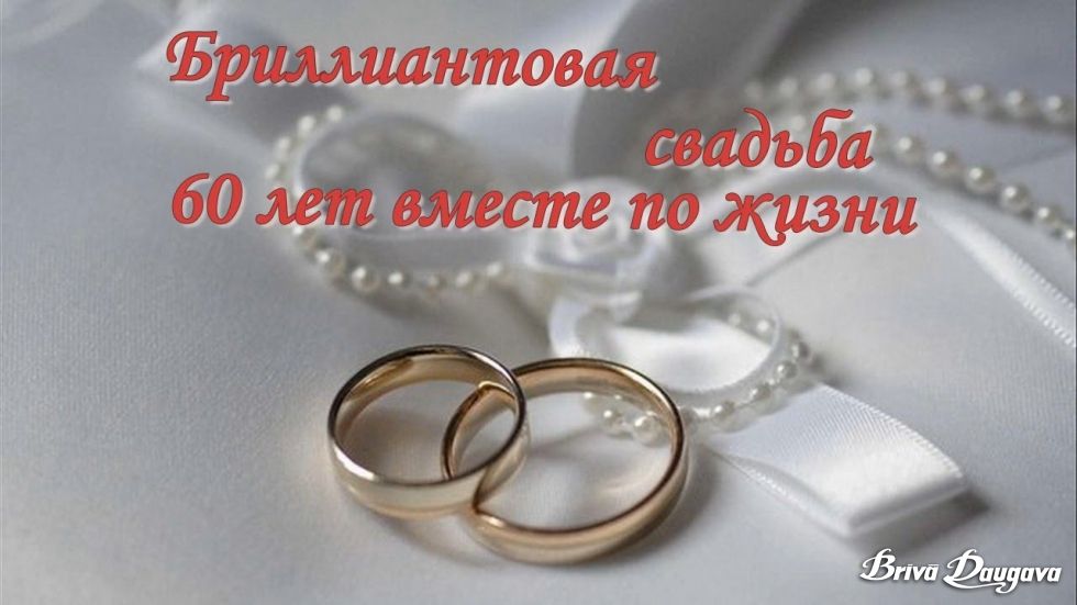 Түбән Әлки авылында яшәүче әти-әниебез Мөдәрис һәм Асия Хәлиуллиннар бриллиант туйларын билгеләп үтәләр.