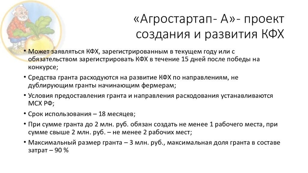 Порядок предоставления гранта агростартап 2021