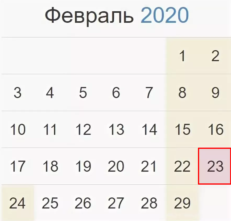 Сколько дней выходные на 23 февраля 2024