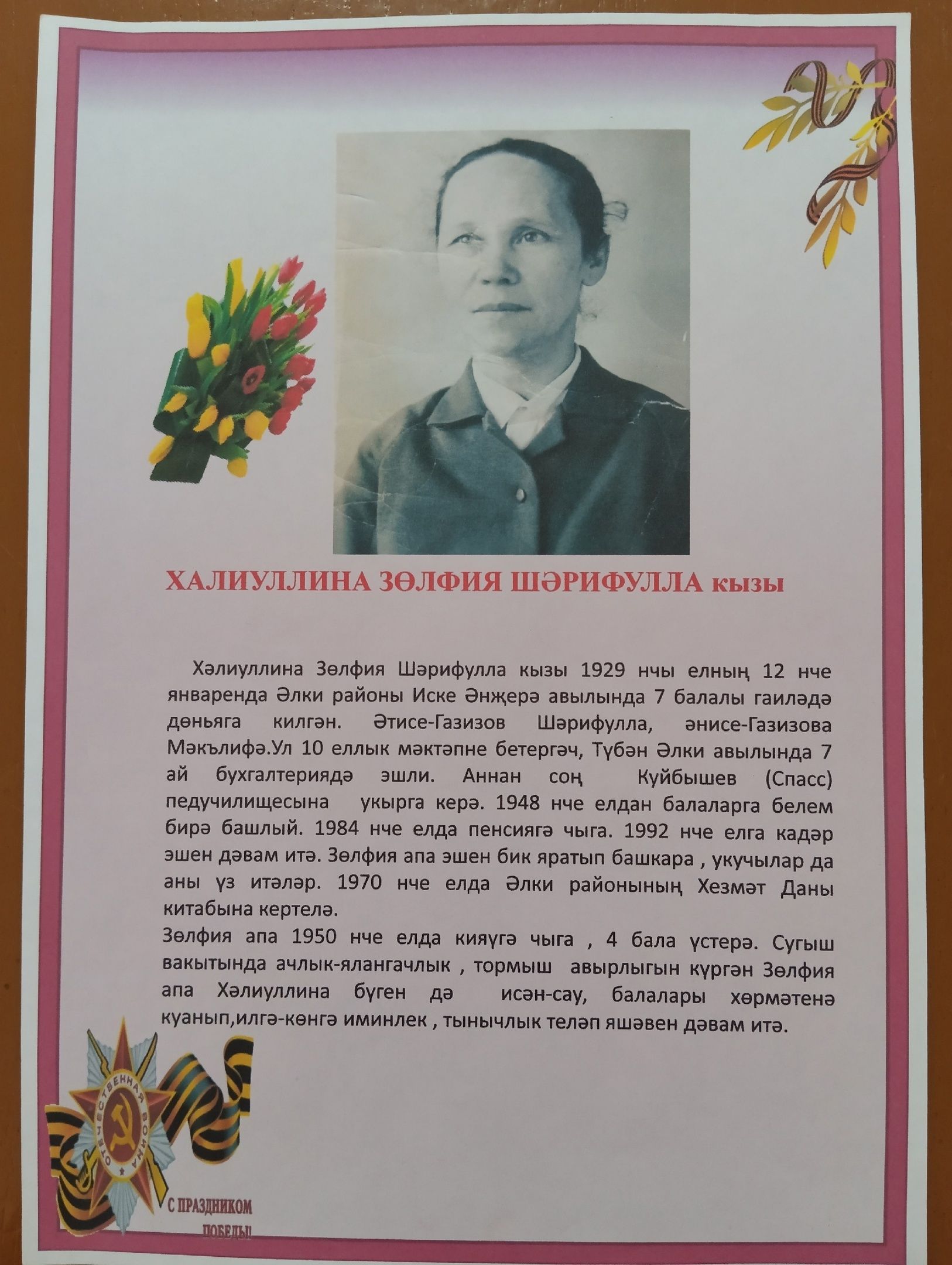 Иске Салман авылы китапханәсенең өлкән китап укучысы Зөлфия Хәлиуллинада кунакта булдылар