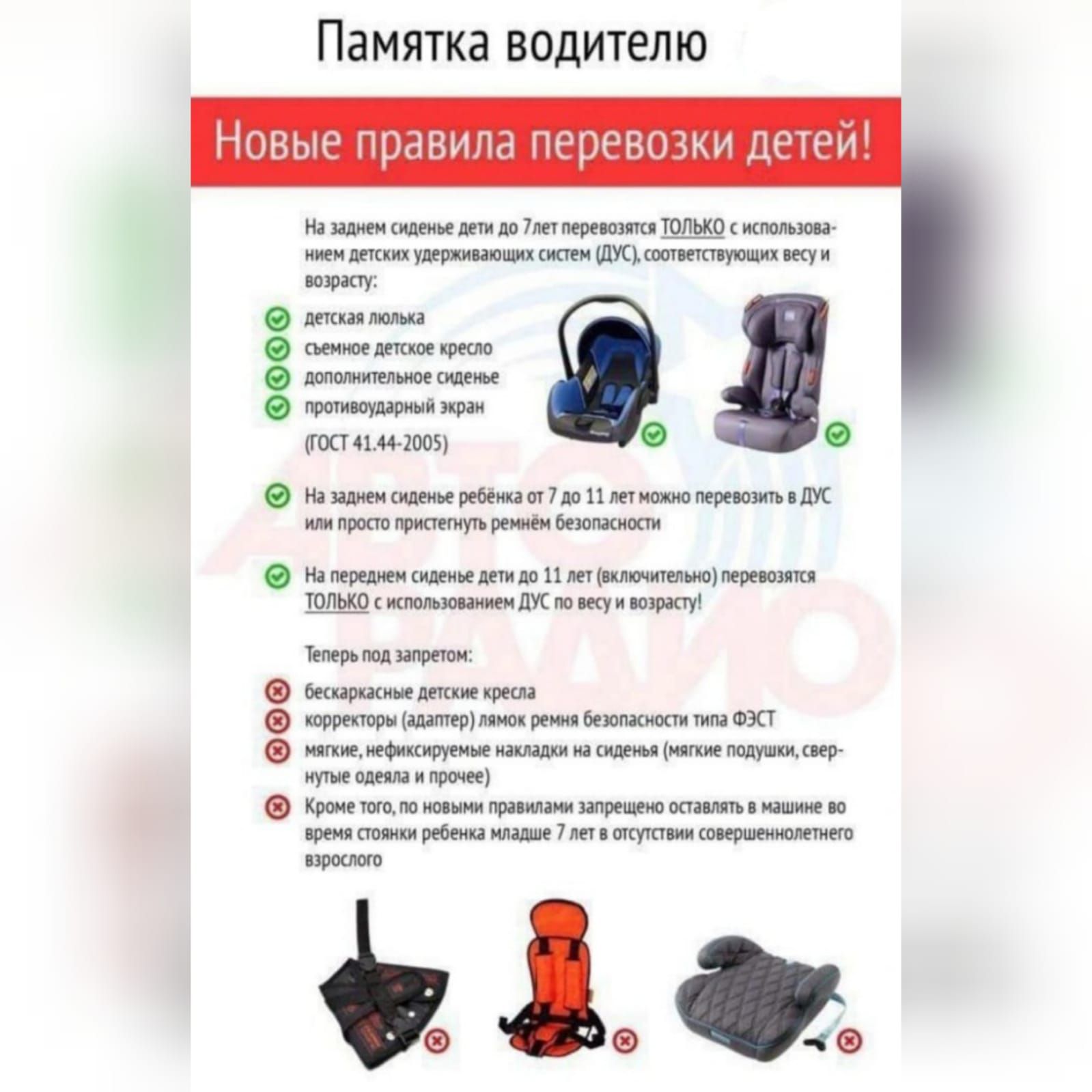 Новые правила перевозки детей в автомобиле