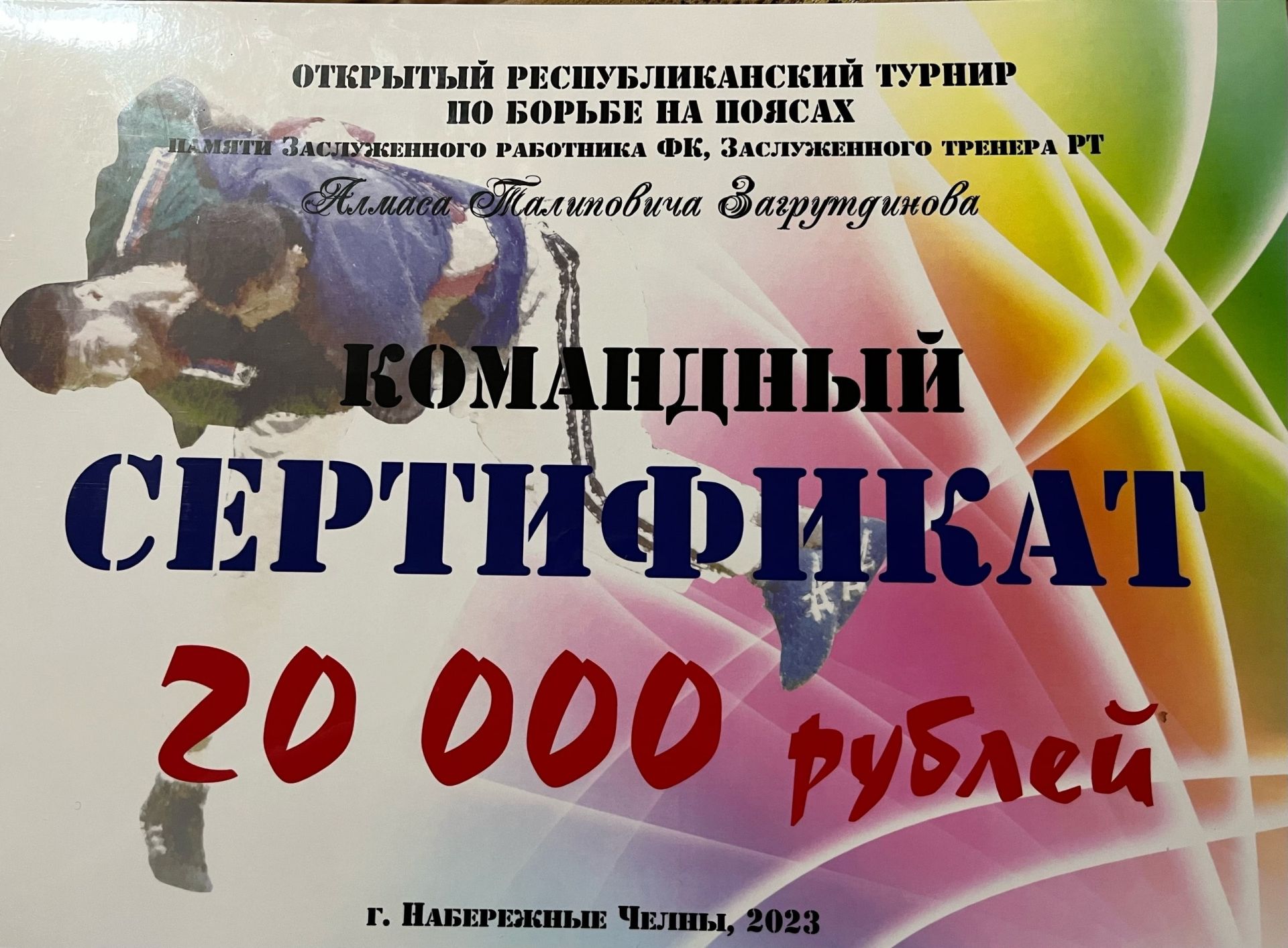 Команда Алькеевского района завоевала 3 место в Республиканском турнире по борьбе на поясах