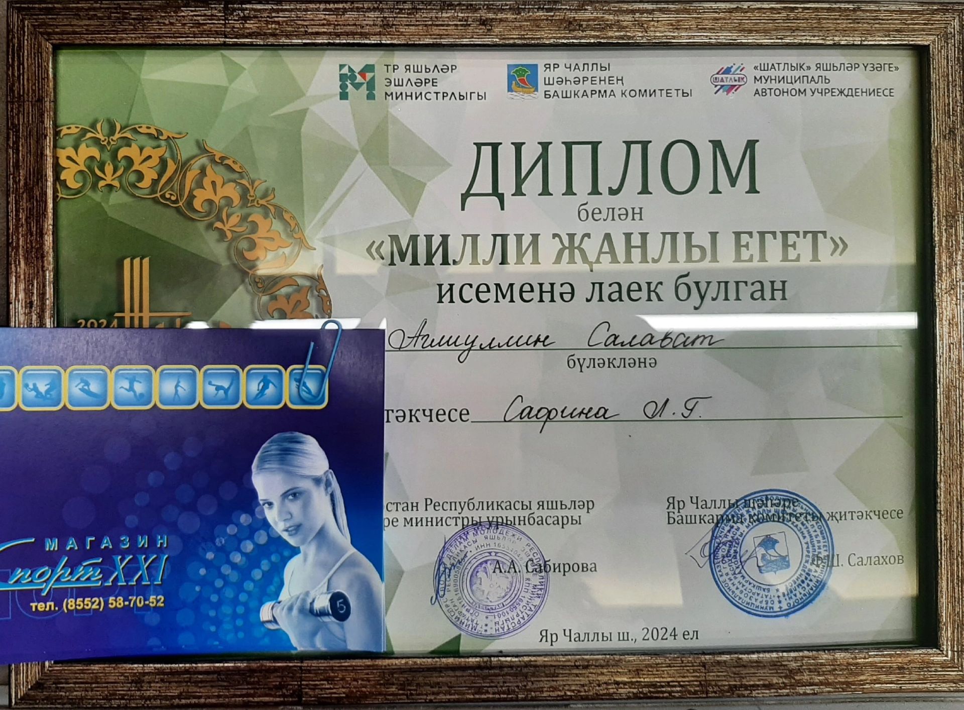 Салават Әһлиуллин «Татар егете-2024» бәйгесендә җиңде