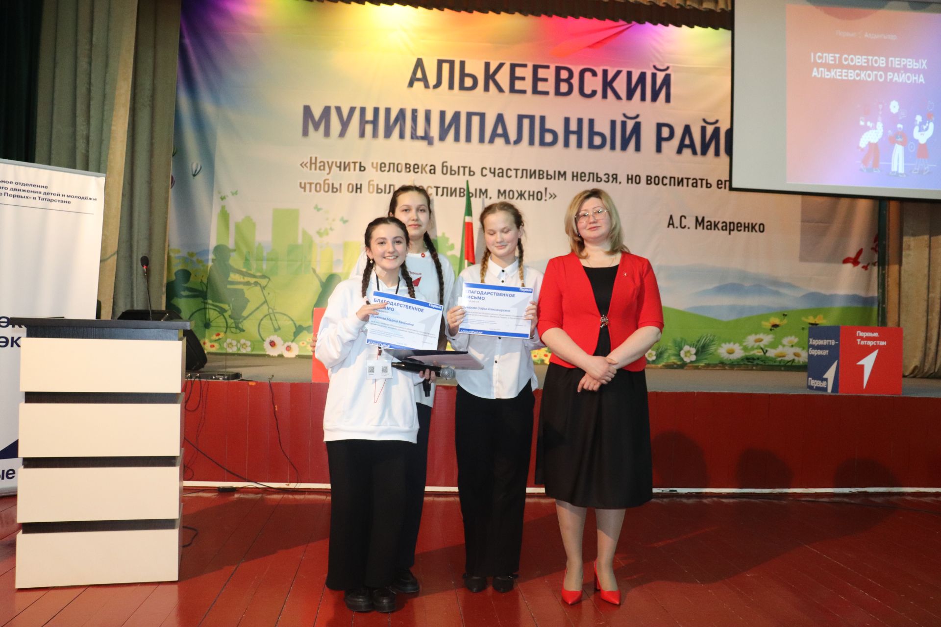 Балалар иҗат йортында Әлки районы Алдынгылар Советының беренче слеты үтте