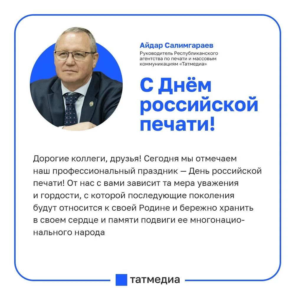 Айдар Салимгараев: Журналистика – особая общественная миссия