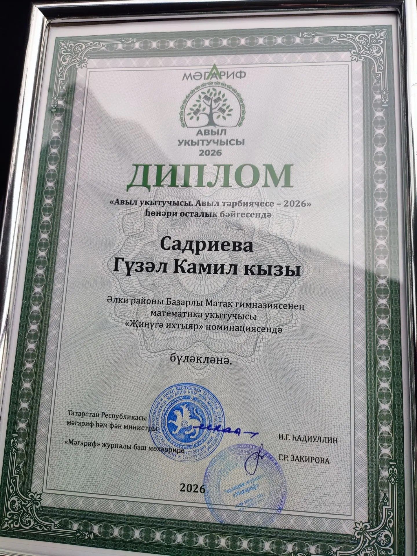 Әлки районы укытучысы Сәдриева Гүзәл «Җиңүгә омтылыш» номинациясендә  җиңде
