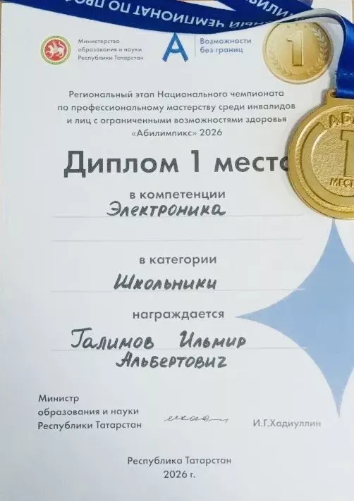 Әлки районы укучысы «Абилимпикс» һөнәри осталык буенча Региональ чемпионатта 1 урын алды