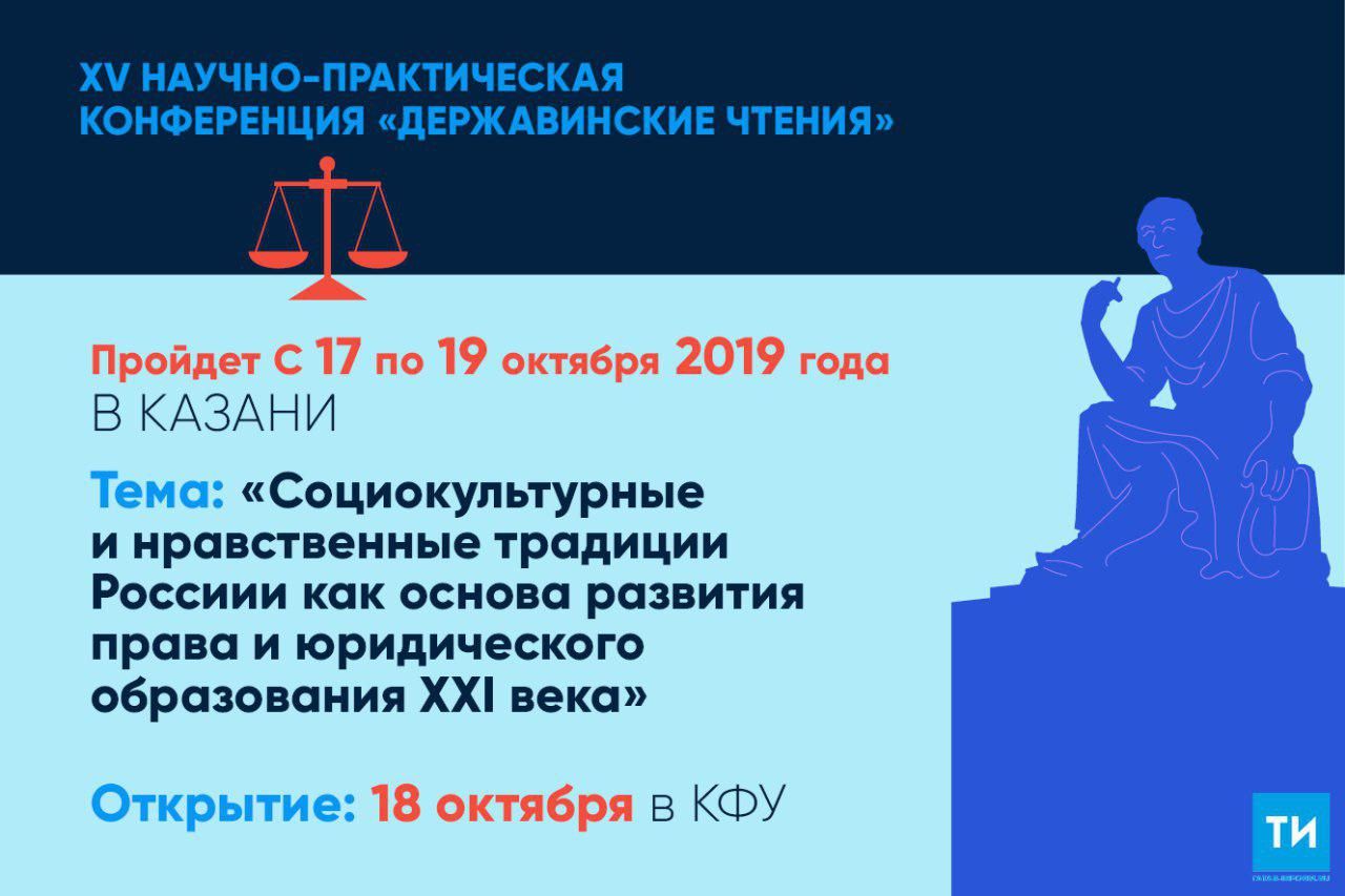 В Казани начнет работу XV Международная научно-практическая конференция «Державинские чтения»