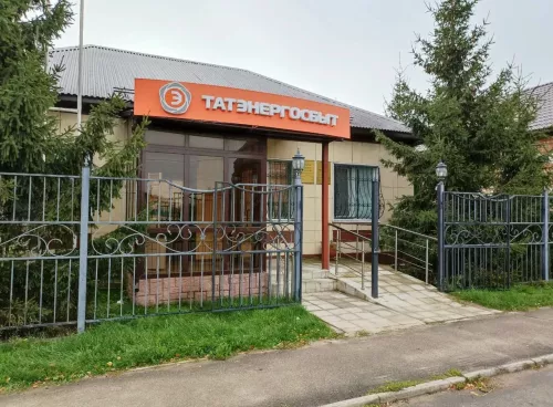 Татэнергосбыт. Алькеевский офис клиентского обслуживания