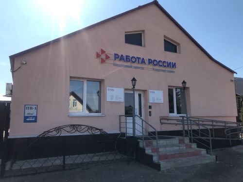 Кадровый центр Работа России Алькеевского района