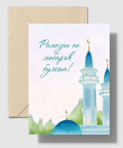 Изге Рамазан ае башлана