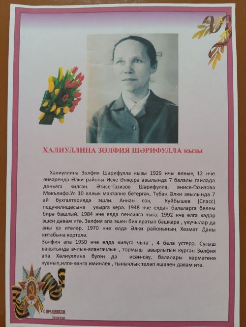 Иске Салман авылы китапханәсенең өлкән китап укучысы Зөлфия Хәлиуллинада кунакта булдылар