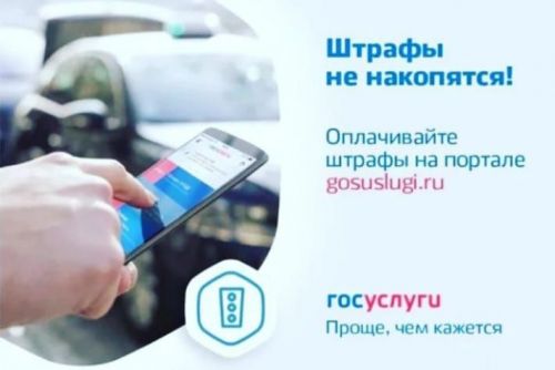 При оплате штрафов существует 50-процентная скидка