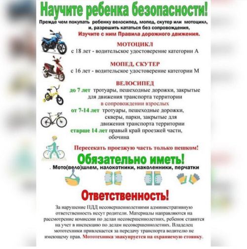 Управлять мотоциклом необходимо в мотошлеме и в специальной экипировке