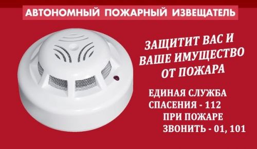 Янгын кисәткеч урнаштырыгыз