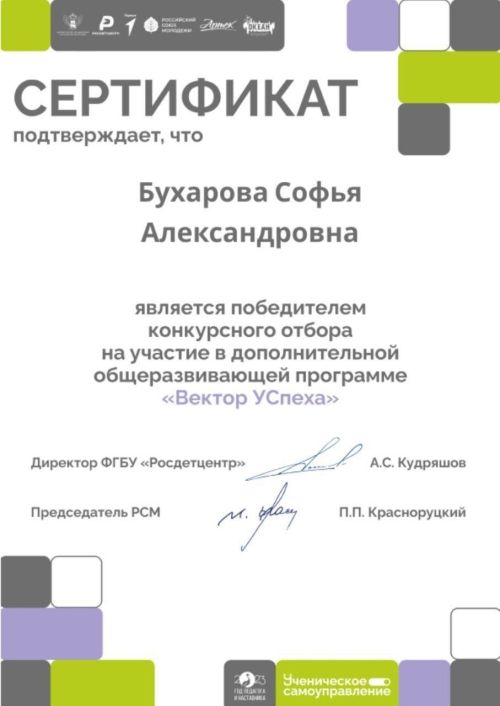 Базарлы Матак мәктәбе укучысы Крымга ял итергә барачак