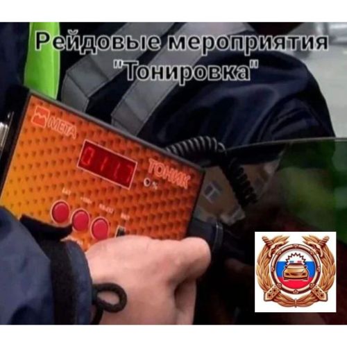 На территории района проведено рейдовое мероприятие «Тонировка»