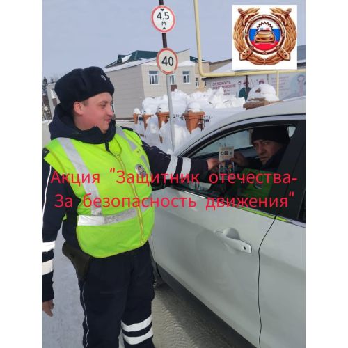 Автоинспекторы района поздравили мужчин-водителей с праздником