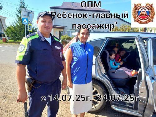 В Алькеевском районе проходит профилактическое мероприятие «Ребенок – главный пассажир»